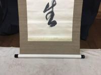 真作 掛軸 北野元峰 一行書 大正12年 肉筆 絹本 曹洞宗 永平寺六十七世