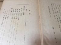 古書『改訂法学通論』織田萬/著 大正6年 542P 有斐閣 戦前 資料 和本