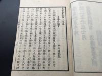 和本「志斐賀他里」明治2年 上下2冊揃 平玄道敬/記 平田篤胤門下 皇学 国学者/神道学者