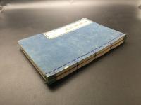 和本「志斐賀他里」明治2年 上下2冊揃 平玄道敬/記 平田篤胤門下 皇学 国学者/神道学者