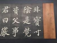 拓本 楷書千字文 孝経 手本 折本 墨拓 木夾板 明治