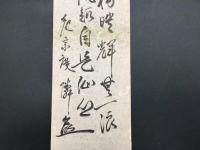 真作 短冊 薗部桃隣 墨筆 裏千家宗匠 茶人 歌人 和歌 和歌山の人