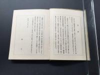 古書「これだけは知ってほしい 運転事故防止対策」昭和14年 本山邦久/著 231P