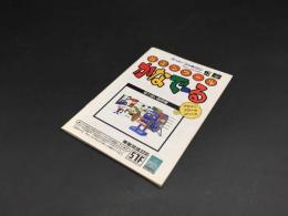 スーパーファミコン 音楽ツクール かなでーる 取り扱い説明書 オールカラー 46P