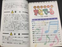 スーパーファミコン 音楽ツクール かなでーる 取り扱い説明書 オールカラー 46P