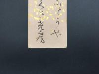 短冊「清水光房（しみず みつふさ)」江戸期 肉筆 本草学者 国学者