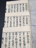 和本 仏書『五條答問・十條答問・八條答問』全3冊揃 正徳2～5年刊 仏書 浄土真宗
