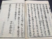 和本 仏書『五條答問・十條答問・八條答問』全3冊揃 正徳2～5年刊 仏書 浄土真宗