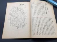 パンフレット「自然観察 大島と伊豆」昭和24年 日本交通公社 29P 旅行案内