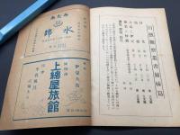パンフレット「自然観察 大島と伊豆」昭和24年 日本交通公社 29P 旅行案内