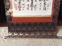 掛軸 御朱印「秩父三十四ヶ所霊場 観音菩薩立像」絹本 古箱