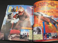古書「決定版 ウルトラ巨大ヒーロー超百科」1999年初版 テレビマガジンデラックス 円谷プロ オールカラー 56P