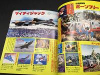 古書「決定版 ウルトラ巨大ヒーロー超百科」1999年初版 テレビマガジンデラックス 円谷プロ オールカラー 56P