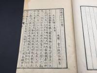 和本「赤穂四十七士伝」上下2巻揃 嘉永4年 青山量太郎/著 赤穂事件 忠臣蔵