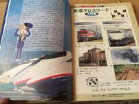 古書『日本横断JR鉄道パズル』2004年 ニコリ/著 93P オレンジページ出版 車両/駅/路線のパズル