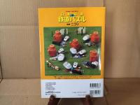 古書『日本横断JR鉄道パズル』2004年 ニコリ/著 93P オレンジページ出版 車両/駅/路線のパズル
