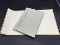 図録「現代書壇名流春聯展・紀貫之秀歌百選展」日本書道美術館 昭和58年 185P 全カラー 書道 展覧会 和歌 短歌 古書