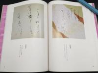 図録「現代書壇名流春聯展・紀貫之秀歌百選展」日本書道美術館 昭和58年 185P 全カラー 書道 展覧会 和歌 短歌 古書