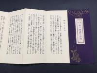 経本「続々甘露の法雨」2006年 日本教文社 生長の家 谷口雅春