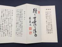 経本「続々甘露の法雨」2006年 日本教文社 生長の家 谷口雅春