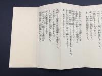 経本「続々甘露の法雨」2006年 日本教文社 生長の家 谷口雅春