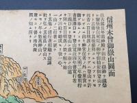 古地図「信州御嶽山図面」大正6年 石版画 鳥瞰図 長野県 木曽 山岳信仰 名所絵 引札 道中記 摺物 折り目無し