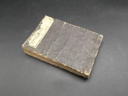 和本 『増補数学三千題解式』 明治20年 尾関正求/著 238頁