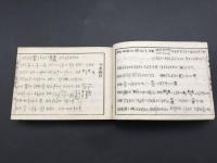 和本 『増補数学三千題解式』 明治20年 尾関正求/著 238頁