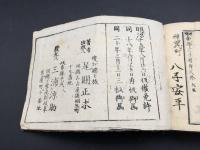 和本 『増補数学三千題解式』 明治20年 尾関正求/著 238頁