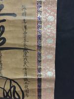 掛軸 日蓮宗 名号 小西妙高山学室五十八世(正法寺) 日洪上人 享保15年 墨筆 日蓮宗 法華経 古箱