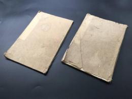和本「弘庵先生遺墨帖」明治6年 全2冊 木版摺 書道 幕末藩士 儒学者