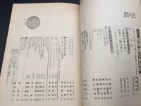 古書「民話と文学」1978年 第3号 特集：秋田・阿仁の伝承 民話と文学の会 128P 東北 伝承 郷土 語り部 マタギ