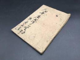 和本 木版刷り 李白 太白 青蓮居士 詩 樂府 江戸期 43P 漢詩 当時の政治・社会を諷喩した詩
