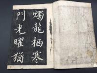 和本 木版刷り 李白 太白 青蓮居士 詩 樂府 江戸期 43P 漢詩 当時の政治・社会を諷喩した詩