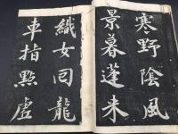 和本 木版刷り 李白 太白 青蓮居士 詩 樂府 江戸期 43P 漢詩 当時の政治・社会を諷喩した詩