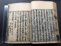 和本「新板校正 古文眞寳」乾坤揃 貞享4年 須原屋四郎兵衛/著