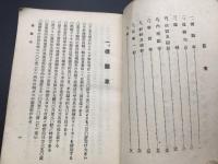 古書『鐡道 一行常識千集』昭和17年 大阪鉄道局 89P 手帳サイズ 国鉄 鉄道 機関車