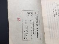 古書『鐡道 一行常識千集』昭和17年 大阪鉄道局 89P 手帳サイズ 国鉄 鉄道 機関車