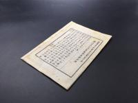 拓本 賀茂真淵長歌碑 詠箱根山四首歌中一首 昭和初期 和歌