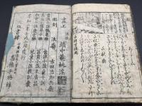 和本『観世流新改正 宴席小謡四海浪』全1冊 享和2年 絵入 32丁 古典芸能 能楽 式楽