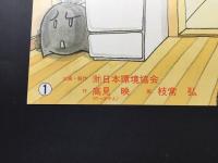 紙芝居「マジック ポリちゃん」12画揃 日本環境協会/制作 高見映(のっぽさん)/作 枝常弘/画 教育 漫画 レトロ