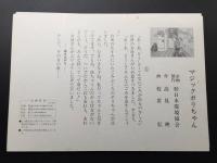 紙芝居「マジック ポリちゃん」12画揃 日本環境協会/制作 高見映(のっぽさん)/作 枝常弘/画 教育 漫画 レトロ