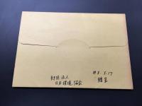 紙芝居「マジック ポリちゃん」12画揃 日本環境協会/制作 高見映(のっぽさん)/作 枝常弘/画 教育 漫画 レトロ