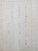 原稿 大本教三代教主 出口直日 青年部機関誌まつごころ連載文 10枚 出口王仁三郎の長女