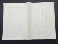 原稿 大本教三代教主 出口直日 青年部機関誌まつごころ連載文 10枚 出口王仁三郎の長女