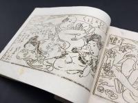 古書 春画「色修行」色狂山人 明治～大正 19図 猥画 あぶな画 枕画