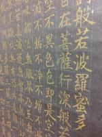 掛軸「摩訶般若波羅蜜多心経」肉筆 大乗仏教 紙本 金字 写経