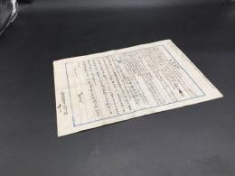 古文書 人相書 手配書 明治8年 北関東 真岡警察 特徴書 事件 犯人