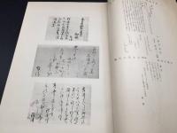 古書「先哲遺墨集」乾坤2冊揃 昭和13年 目録 図録 大型本 書道/山水/花鳥/唐画/日本画/古筆 図録