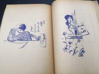 古書 竹久夢二「夢二画集 春の夢」別冊太陽の付録 1977年復刻版(明治43年序) 30P 洛陽堂 画集 浮世絵 美人画 詩 大正ロマン